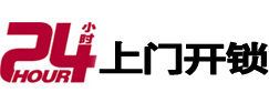 马鞍山24小时上门开锁公司